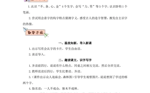 识字6日月明（教案）_一年级语文上册（统编版）_全套教学资源_课件教案2_语文1年级上册Word版教案