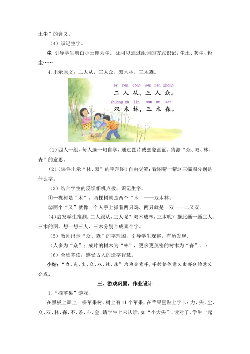 识字6日月明（教案）_一年级语文上册（统编版）_全套教学资源_课件教案2_语文1年级上册Word版教案