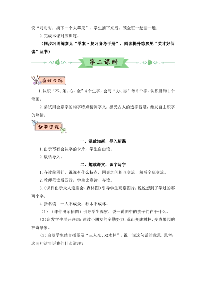 识字6日月明（教案）_一年级语文上册（统编版）_全套教学资源_课件教案2_语文1年级上册Word版教案
