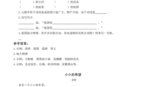 2我多想去看看类文阅读_一年级语文下册（统编版）_老课标资料_一年级下册全套课件资料_2.第二单元_2我多想去看看_类文阅读