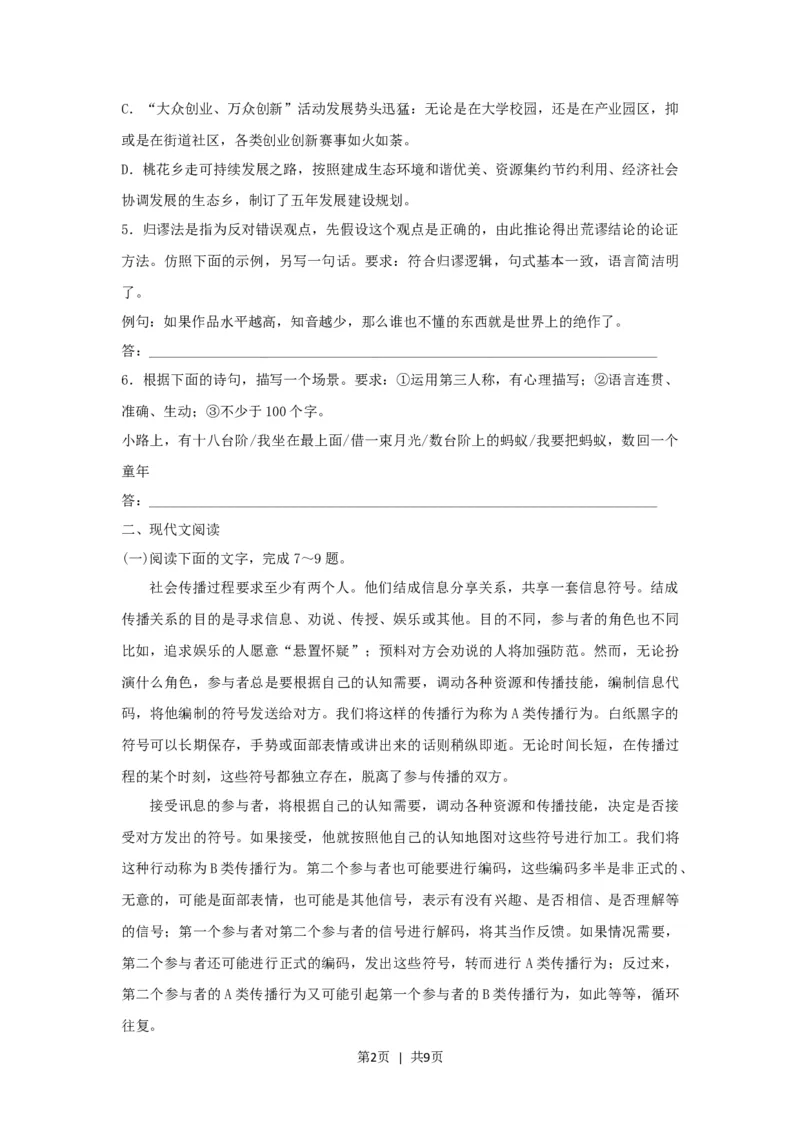 2017年高考语文试卷（浙江）（空白卷）_语文历年高考真题_新&middot;Word版2008-2025&middot;高考语文真题_语文（按试卷类型分类）2008-2025_自主命题卷&middot;语文（2008-2025）_浙江自主命题&middot;语文（2008-2022）