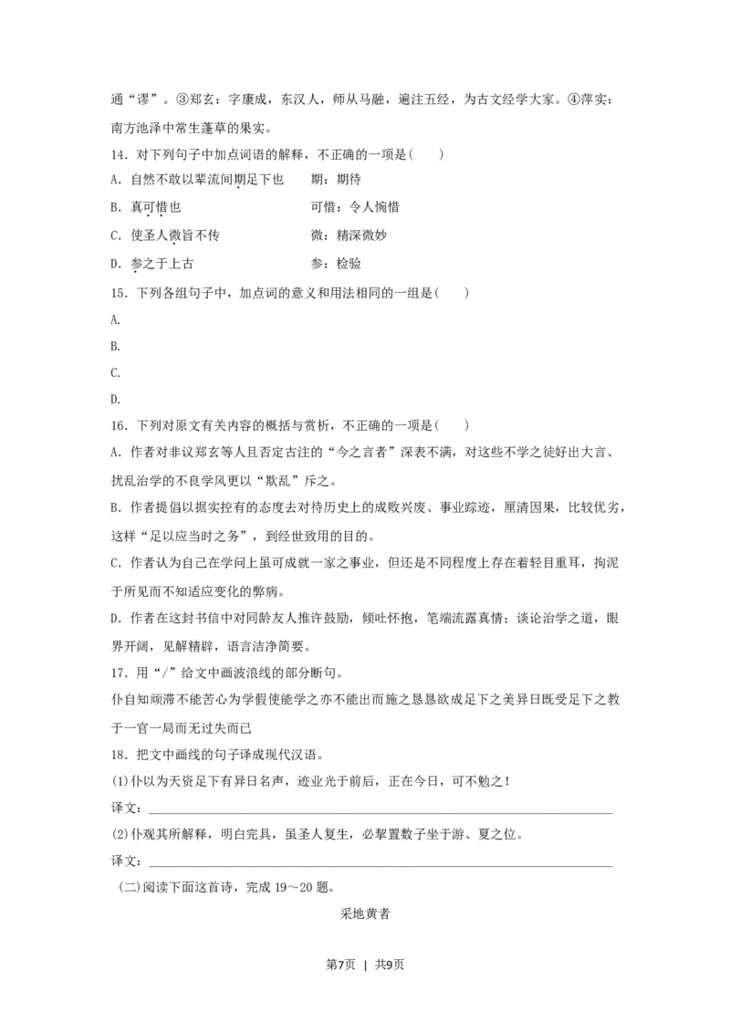 2017年高考语文试卷（浙江）（空白卷）_语文历年高考真题_新&middot;Word版2008-2025&middot;高考语文真题_语文（按试卷类型分类）2008-2025_自主命题卷&middot;语文（2008-2025）_浙江自主命题&middot;语文（2008-2022）