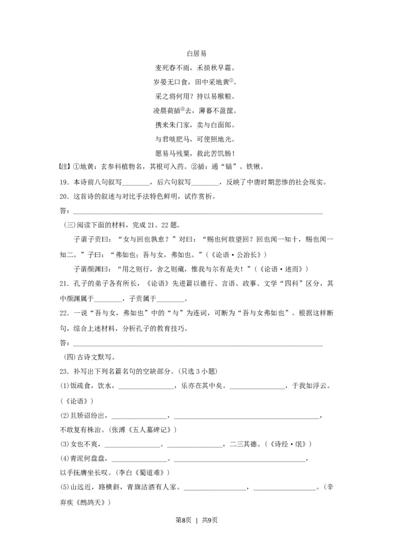 2017年高考语文试卷（浙江）（空白卷）_语文历年高考真题_新&middot;Word版2008-2025&middot;高考语文真题_语文（按试卷类型分类）2008-2025_自主命题卷&middot;语文（2008-2025）_浙江自主命题&middot;语文（2008-2022）