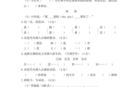 部编版一年级语文下册期末综合训练二含答案_一年级语文下册（统编版）_老课标资料_期末试卷