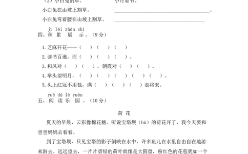 部编版一年级语文下册期末综合训练二含答案_一年级语文下册（统编版）_老课标资料_期末试卷