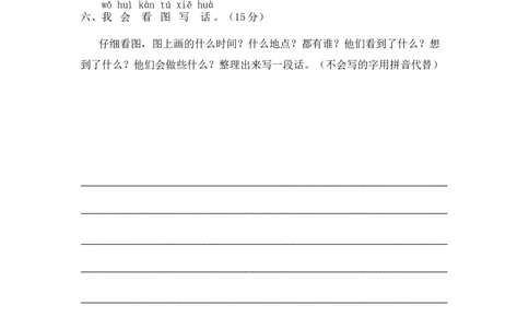 部编版一年级语文下册期末综合训练二含答案_一年级语文下册（统编版）_老课标资料_期末试卷