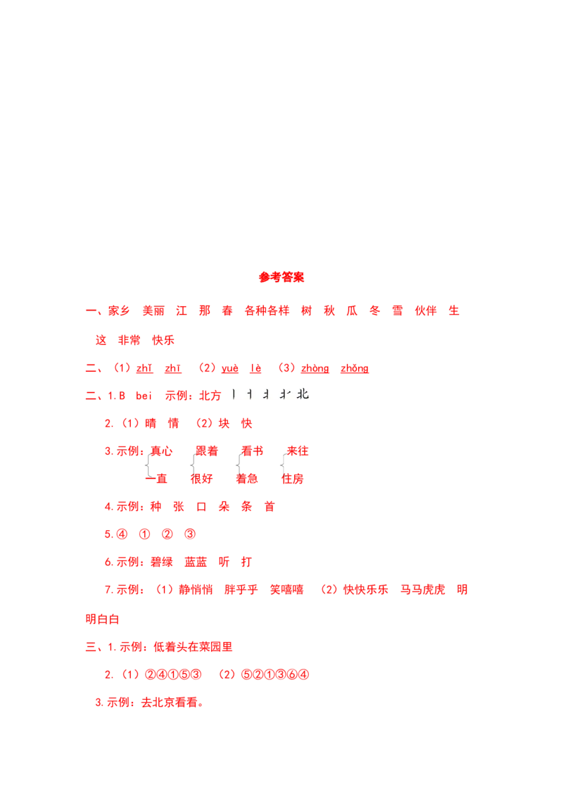 部编版一年级语文下册期末综合训练二含答案_一年级语文下册（统编版）_老课标资料_期末试卷