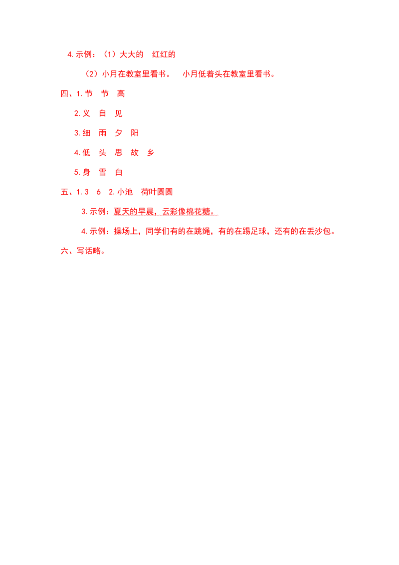 部编版一年级语文下册期末综合训练二含答案_一年级语文下册（统编版）_老课标资料_期末试卷