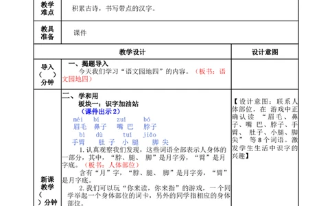 语文园地四-教案_一年级语文下册（统编版）_老课标资料_教案反思+导学案_表格式_5版表格式教案