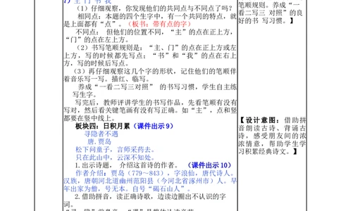 语文园地四-教案_一年级语文下册（统编版）_老课标资料_教案反思+导学案_表格式_5版表格式教案