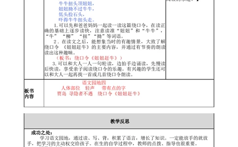 语文园地四-教案_一年级语文下册（统编版）_老课标资料_教案反思+导学案_表格式_5版表格式教案