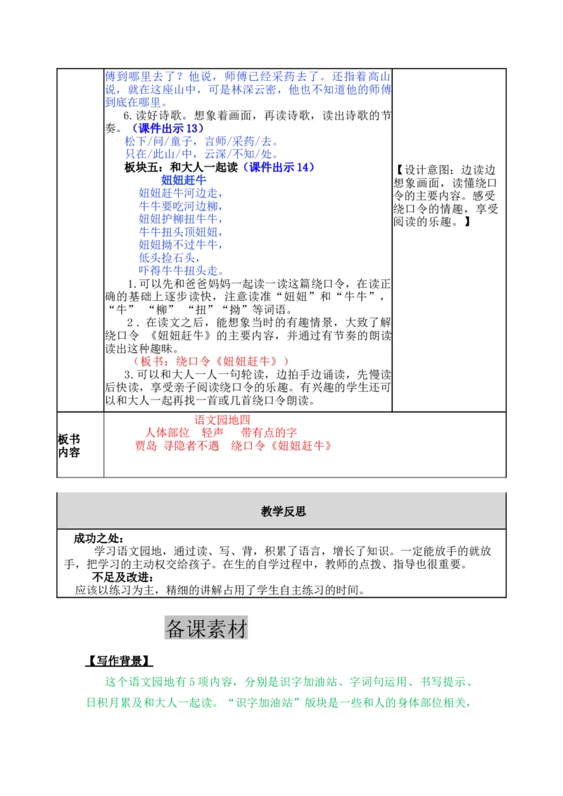 语文园地四-教案_一年级语文下册（统编版）_老课标资料_教案反思+导学案_表格式_5版表格式教案