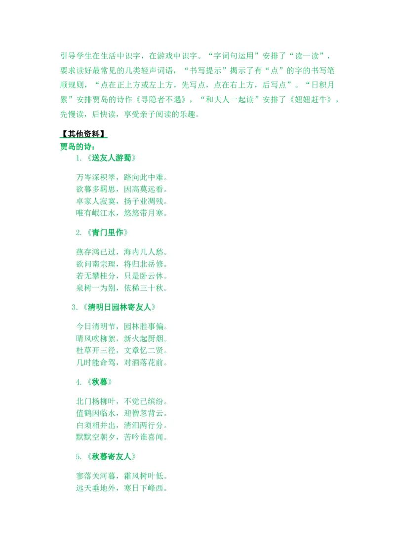 语文园地四-教案_一年级语文下册（统编版）_老课标资料_教案反思+导学案_表格式_5版表格式教案