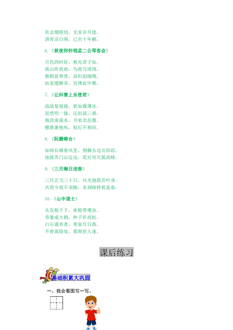 语文园地四-教案_一年级语文下册（统编版）_老课标资料_教案反思+导学案_表格式_5版表格式教案