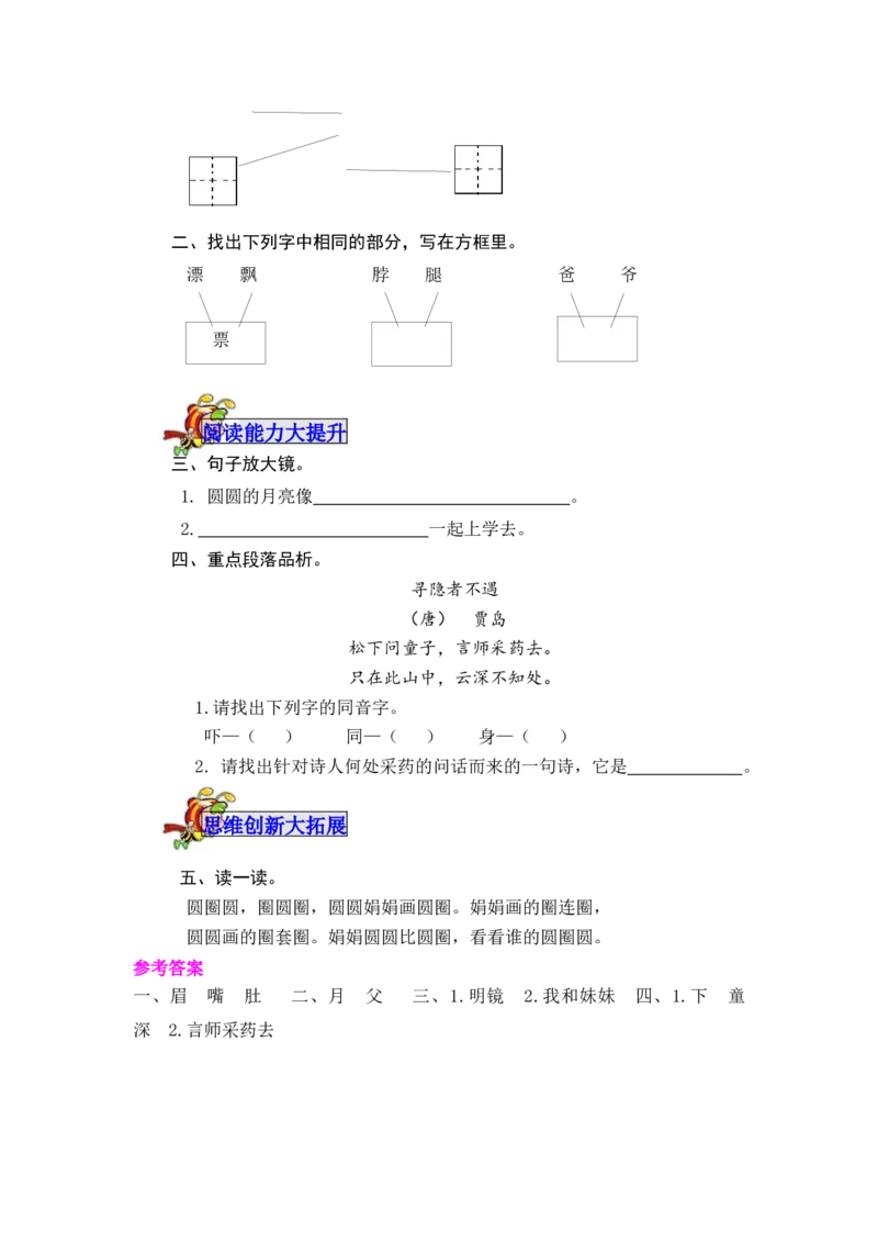 语文园地四-教案_一年级语文下册（统编版）_老课标资料_教案反思+导学案_表格式_5版表格式教案
