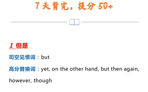 英语49高中英语60个写作加分词+常用句_S054高中英语备考必备学习资料包