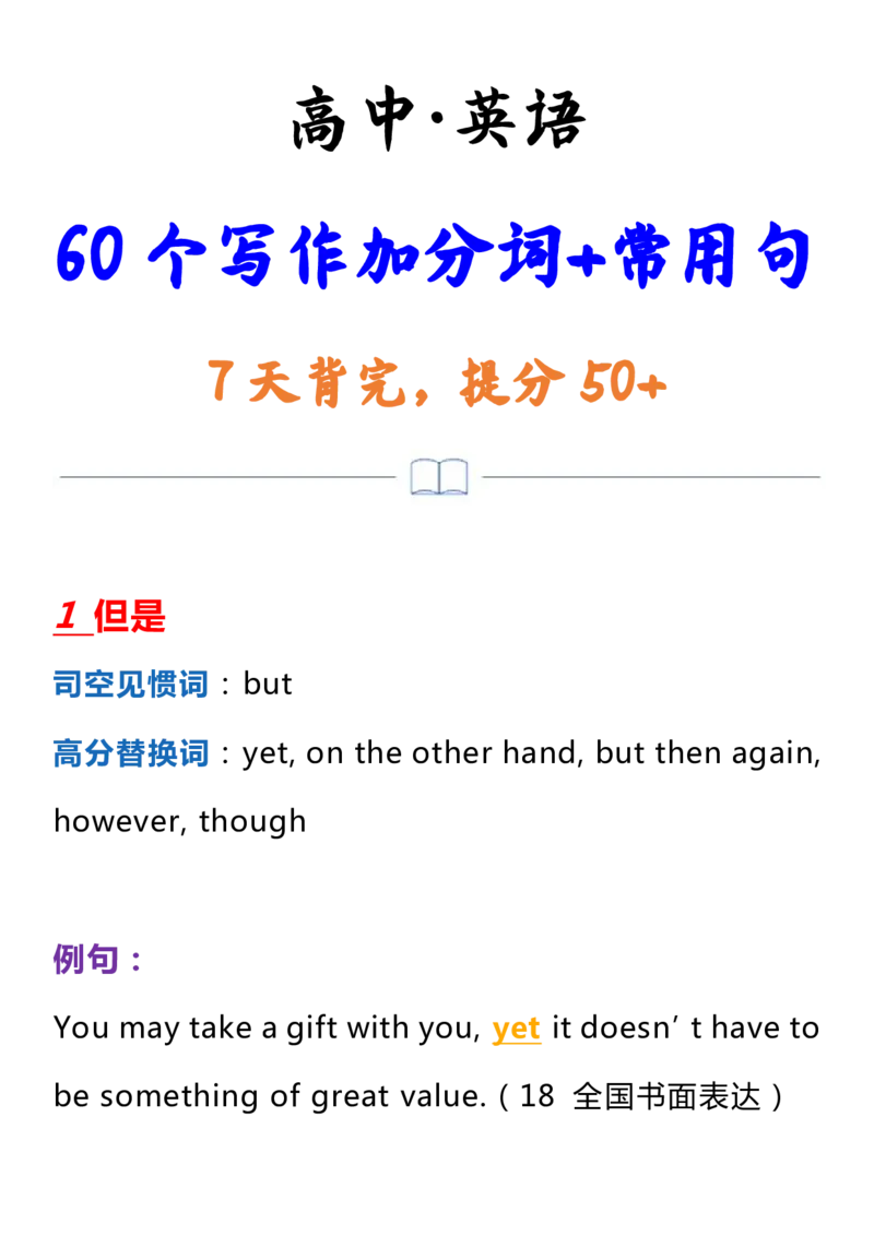 英语49高中英语60个写作加分词+常用句_S054高中英语备考必备学习资料包