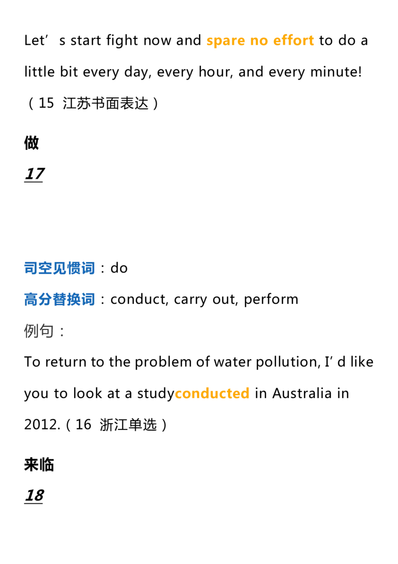 英语49高中英语60个写作加分词+常用句_S054高中英语备考必备学习资料包