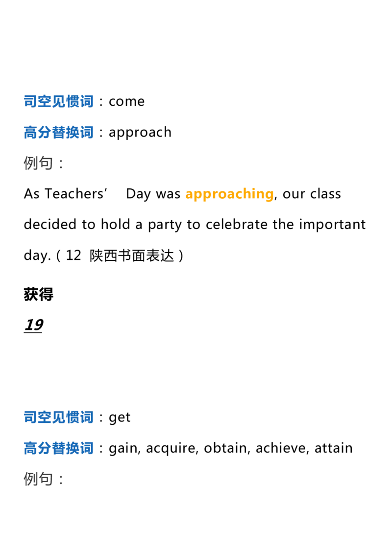 英语49高中英语60个写作加分词+常用句_S054高中英语备考必备学习资料包