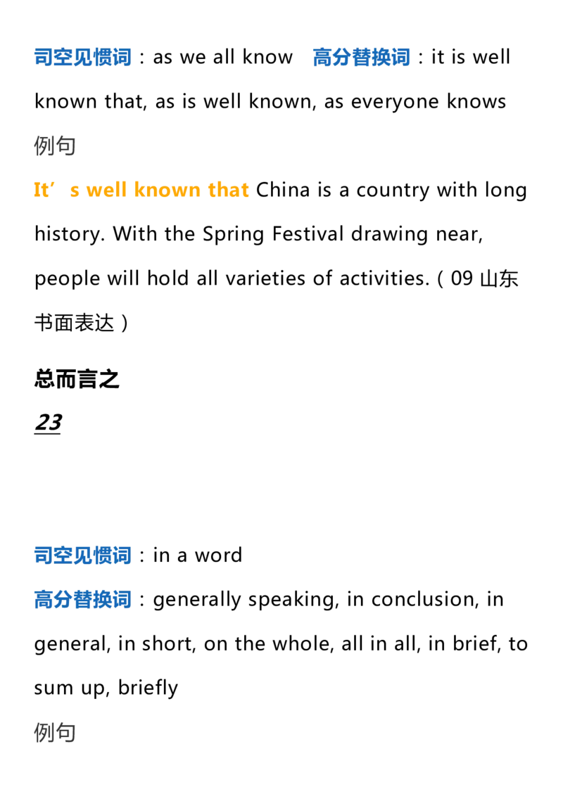 英语49高中英语60个写作加分词+常用句_S054高中英语备考必备学习资料包