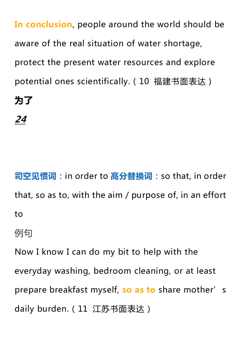 英语49高中英语60个写作加分词+常用句_S054高中英语备考必备学习资料包