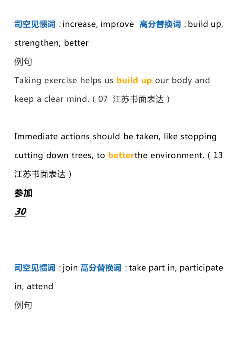 英语49高中英语60个写作加分词+常用句_S054高中英语备考必备学习资料包