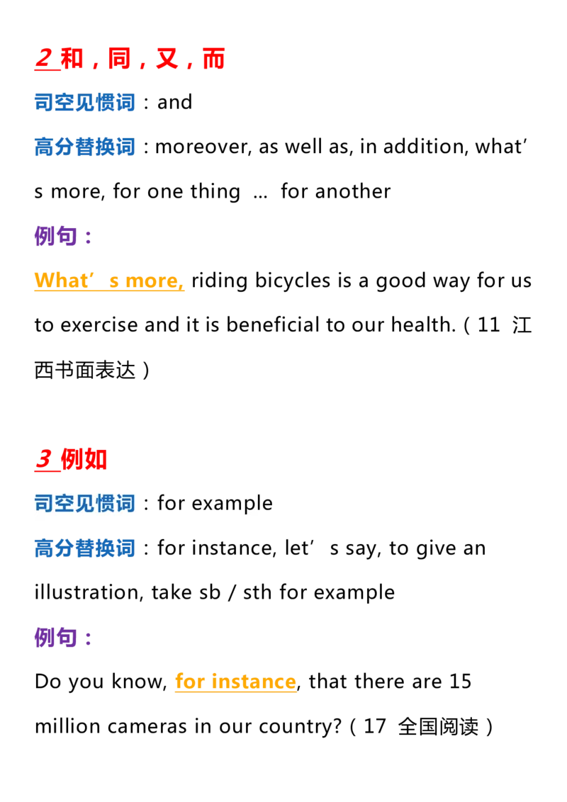 英语49高中英语60个写作加分词+常用句_S054高中英语备考必备学习资料包