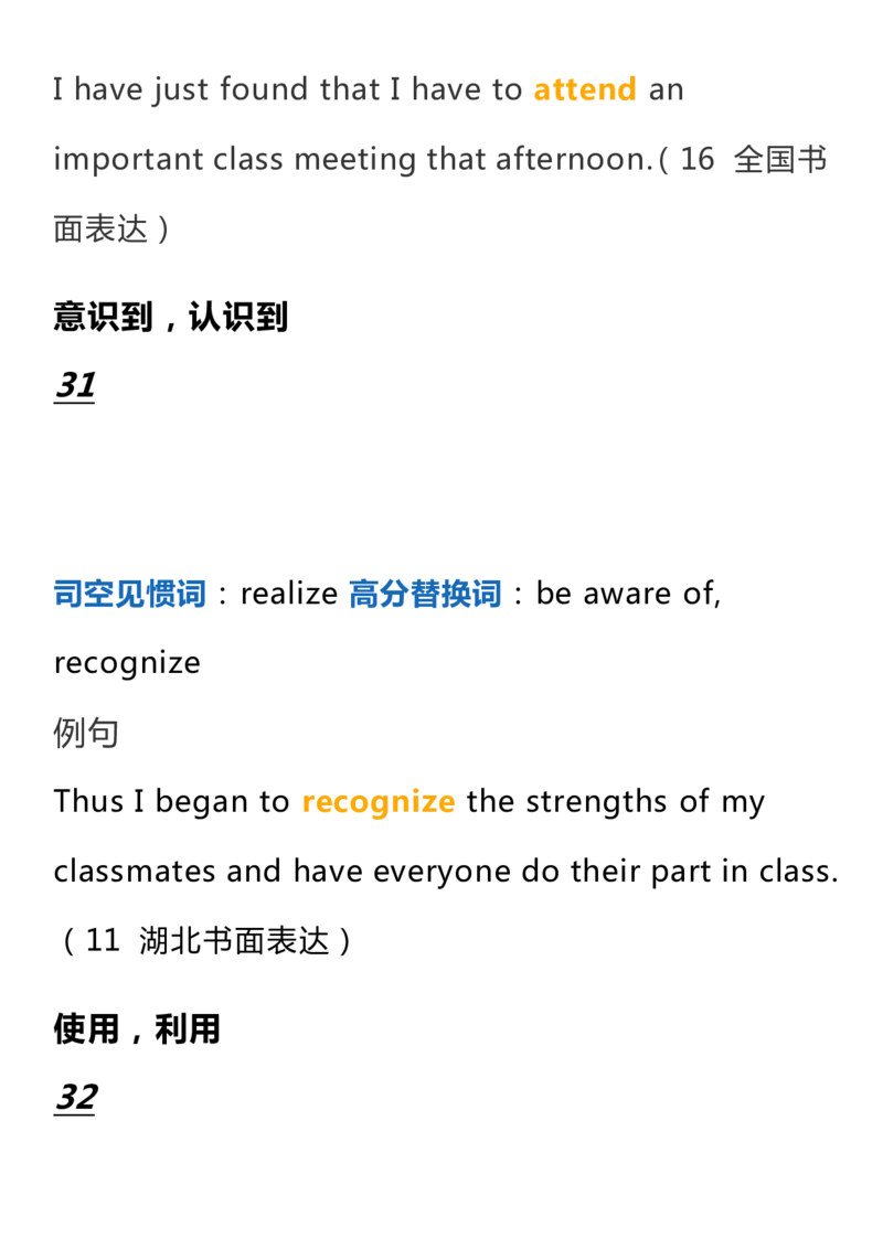 英语49高中英语60个写作加分词+常用句_S054高中英语备考必备学习资料包