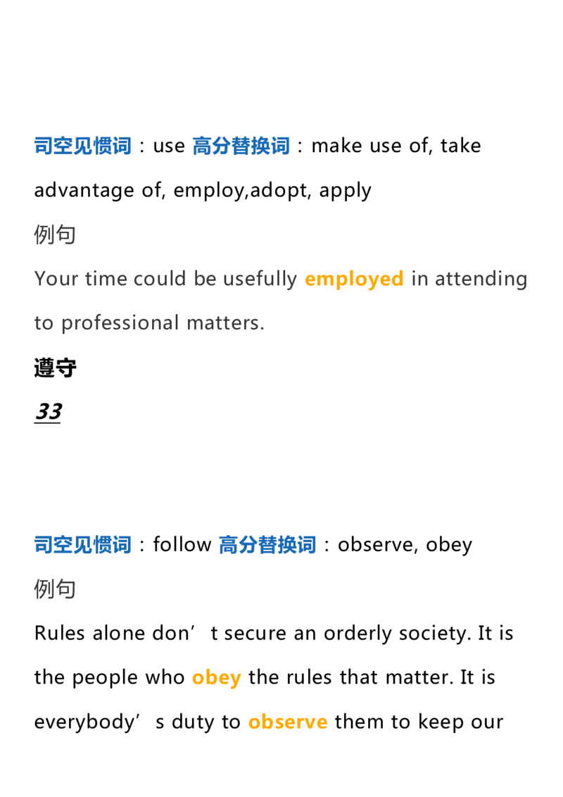 英语49高中英语60个写作加分词+常用句_S054高中英语备考必备学习资料包