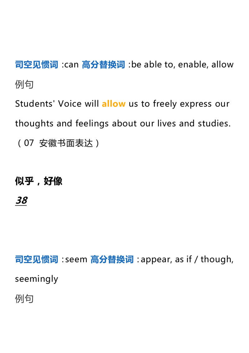 英语49高中英语60个写作加分词+常用句_S054高中英语备考必备学习资料包