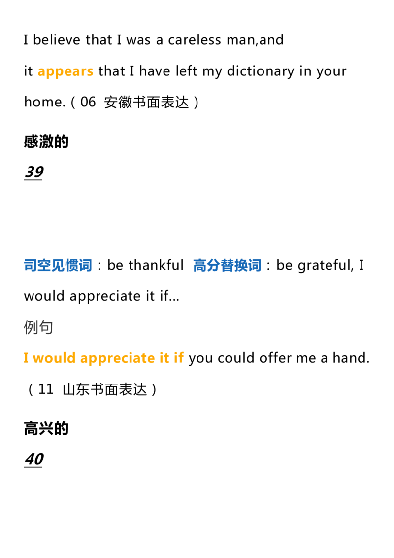 英语49高中英语60个写作加分词+常用句_S054高中英语备考必备学习资料包