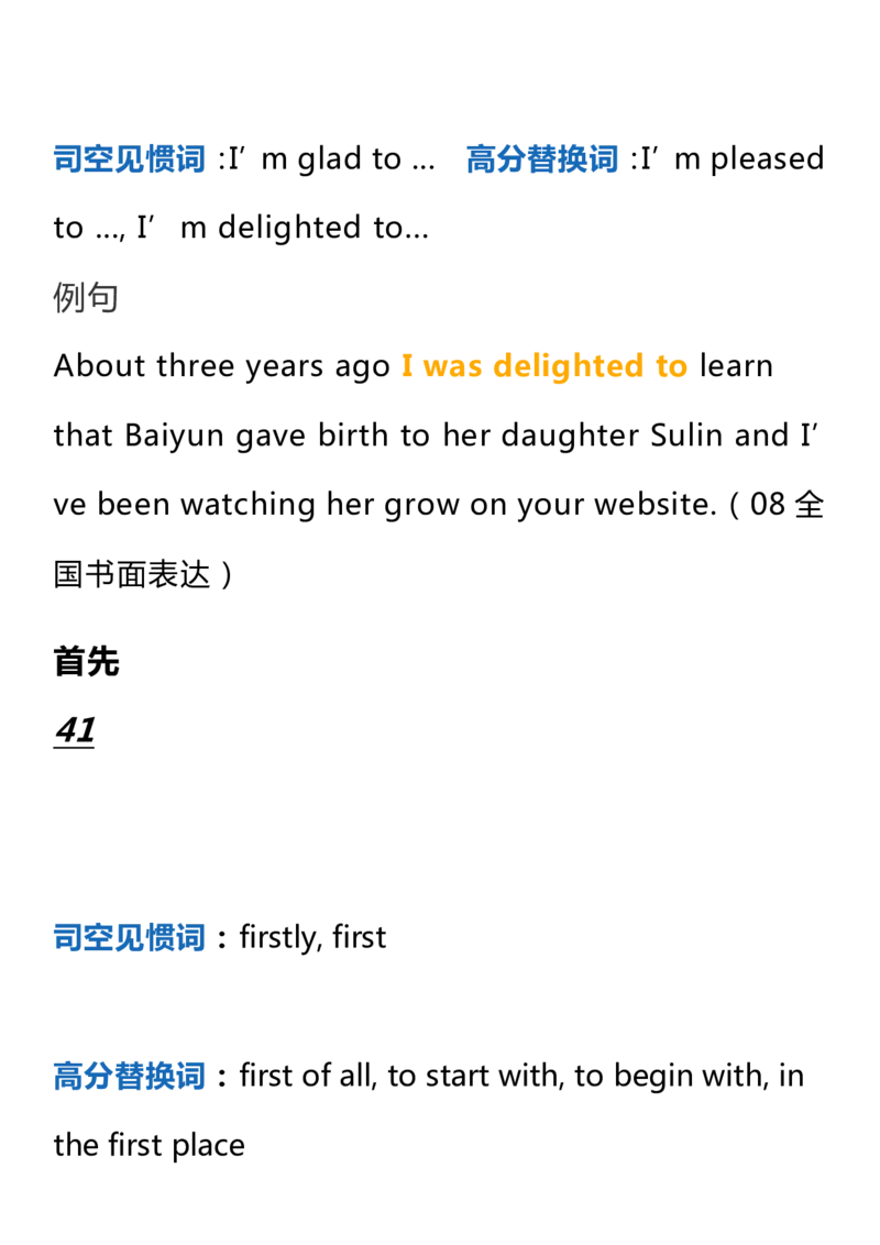 英语49高中英语60个写作加分词+常用句_S054高中英语备考必备学习资料包