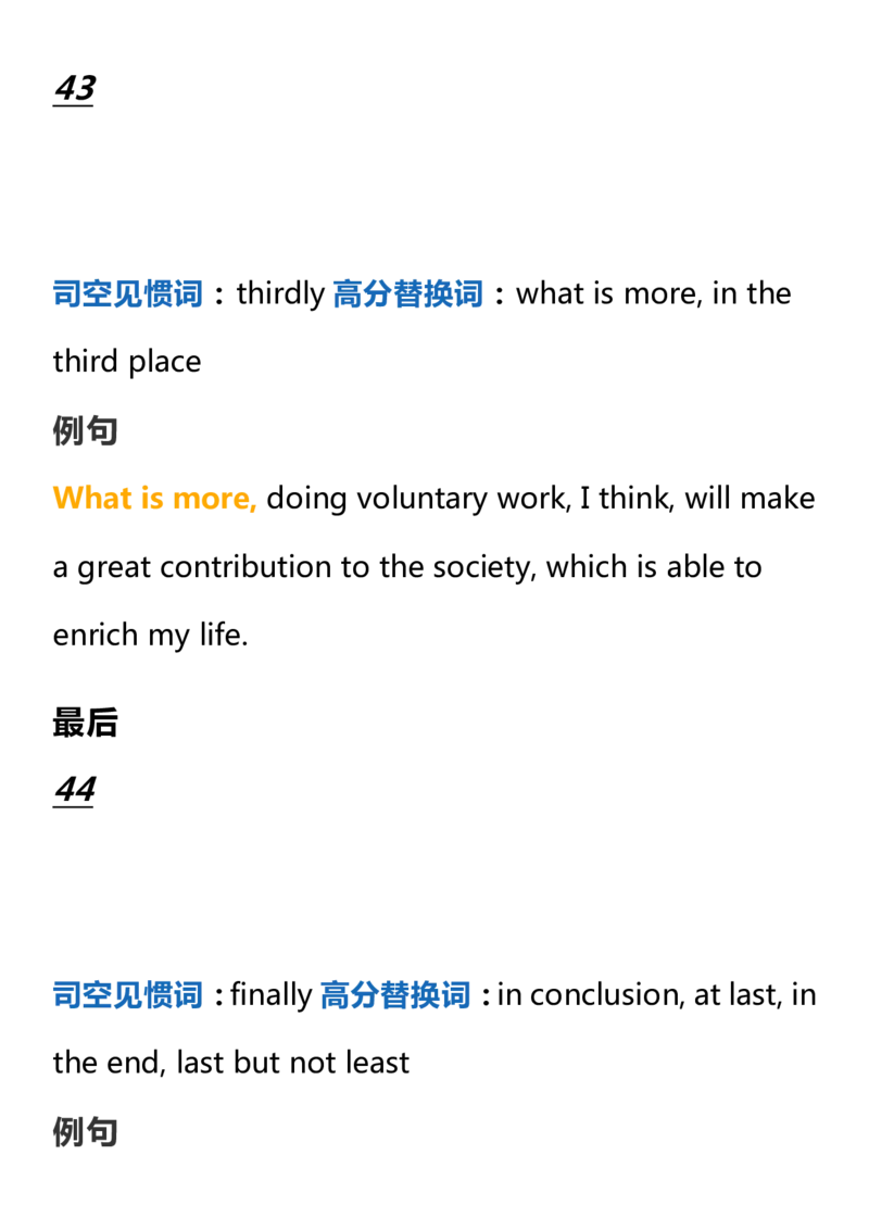 英语49高中英语60个写作加分词+常用句_S054高中英语备考必备学习资料包