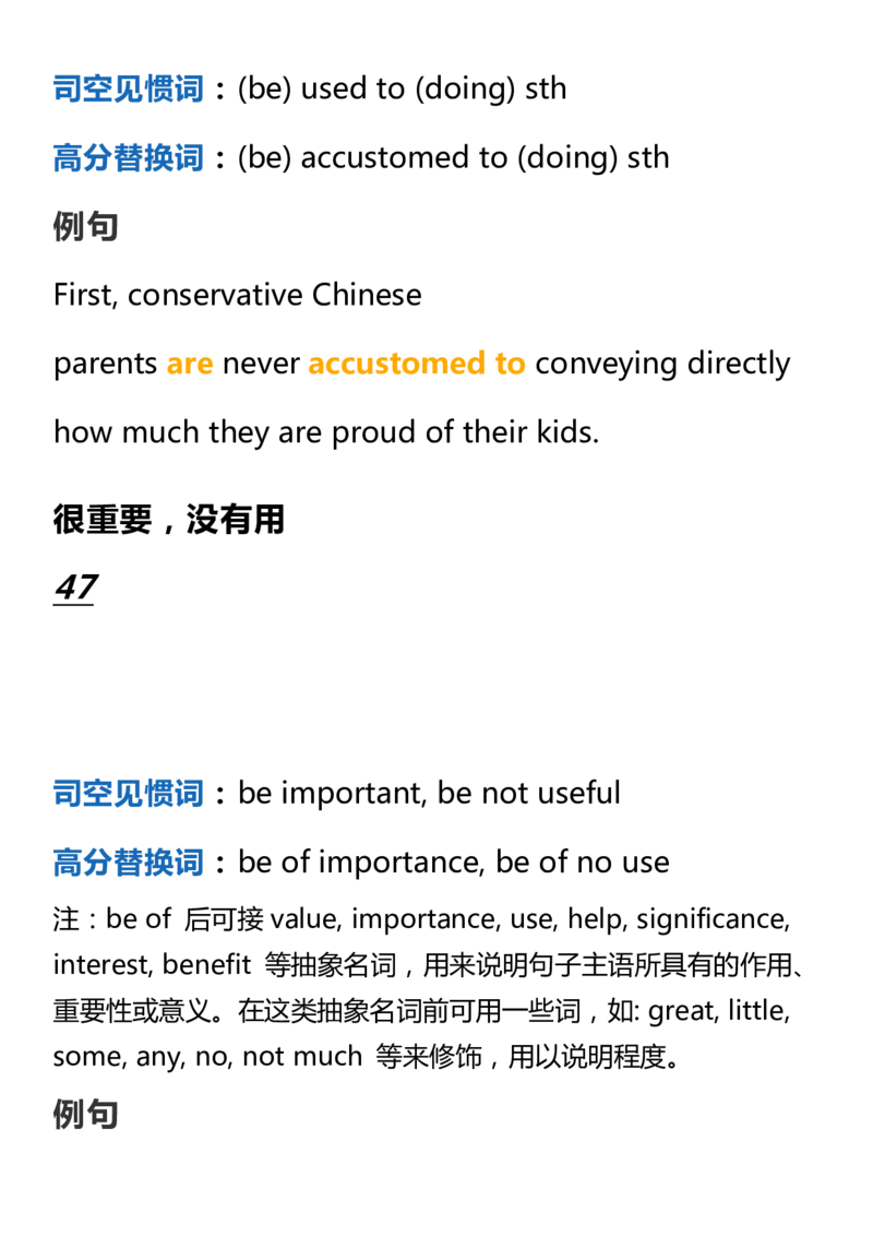 英语49高中英语60个写作加分词+常用句_S054高中英语备考必备学习资料包