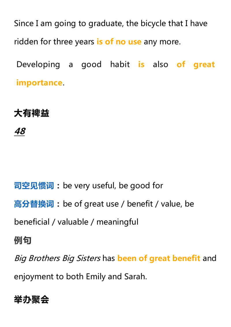 英语49高中英语60个写作加分词+常用句_S054高中英语备考必备学习资料包