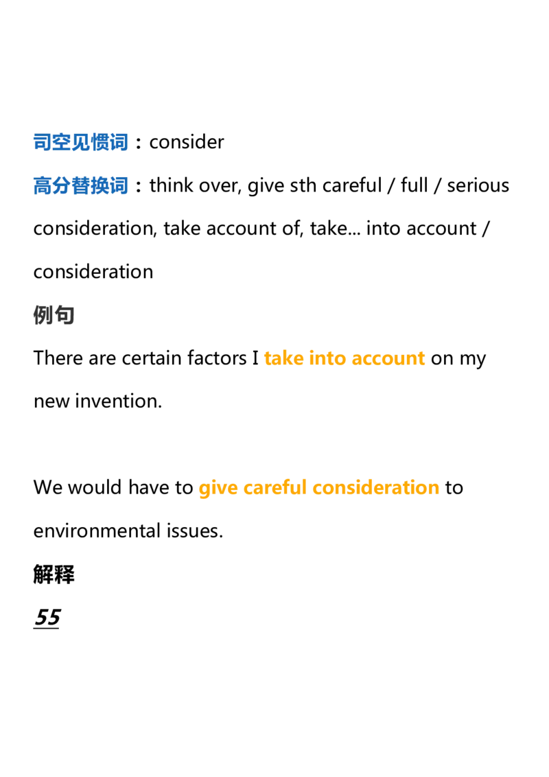 英语49高中英语60个写作加分词+常用句_S054高中英语备考必备学习资料包