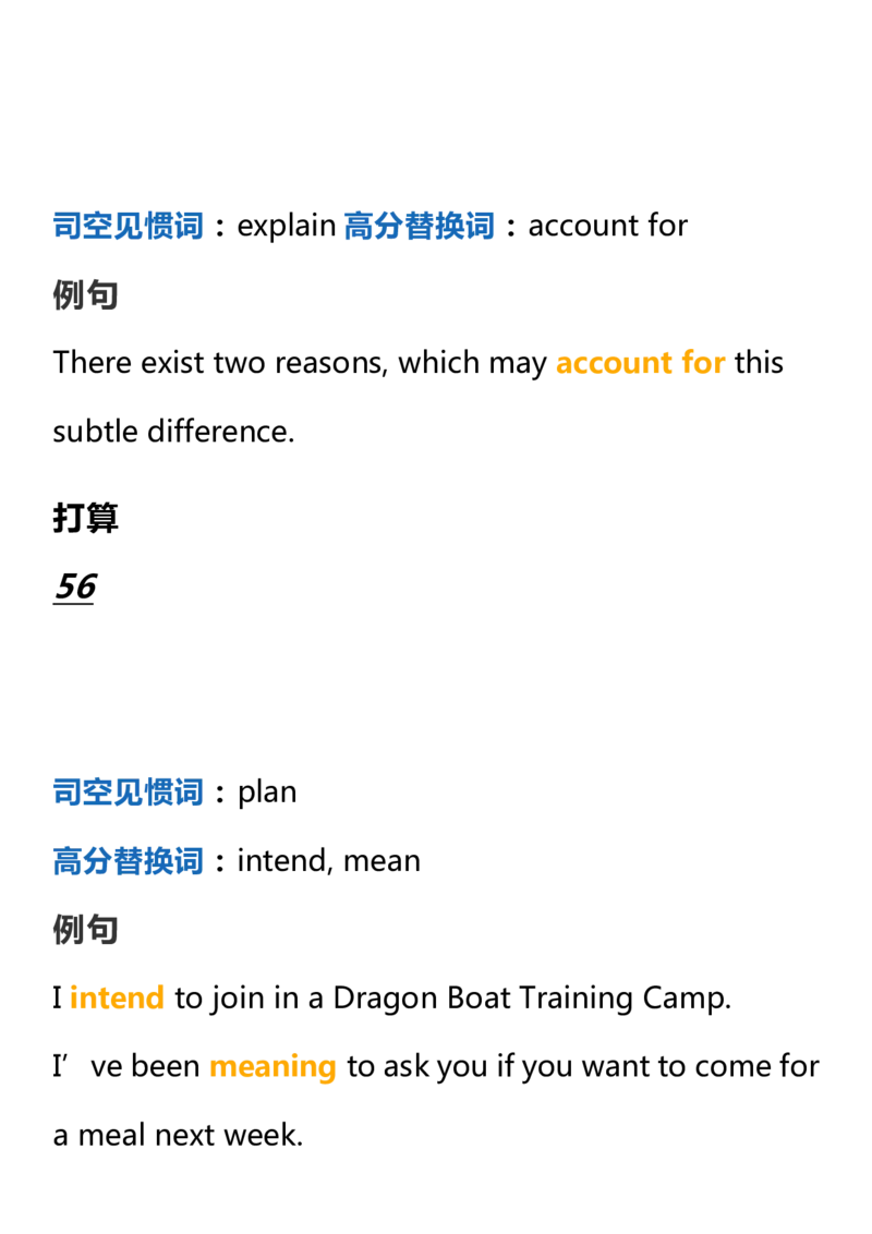 英语49高中英语60个写作加分词+常用句_S054高中英语备考必备学习资料包