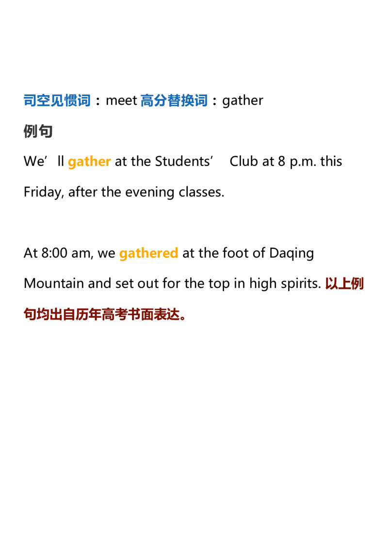 英语49高中英语60个写作加分词+常用句_S054高中英语备考必备学习资料包