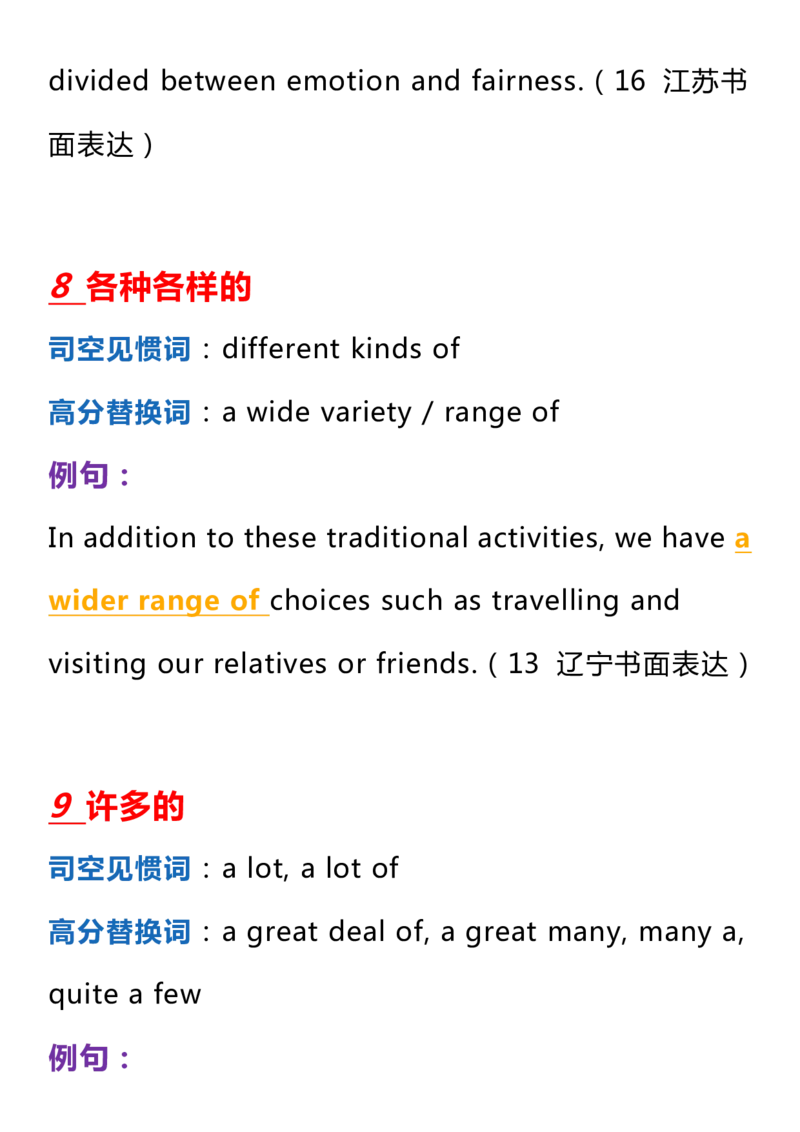 英语49高中英语60个写作加分词+常用句_S054高中英语备考必备学习资料包