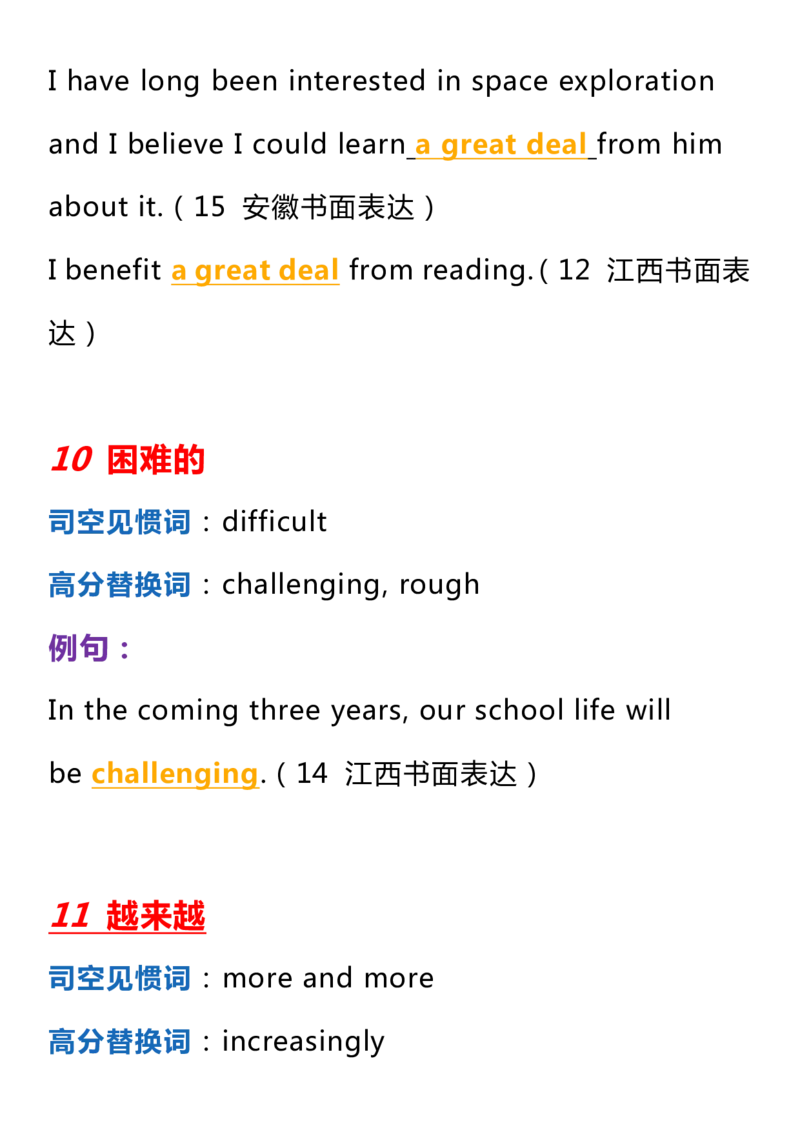英语49高中英语60个写作加分词+常用句_S054高中英语备考必备学习资料包