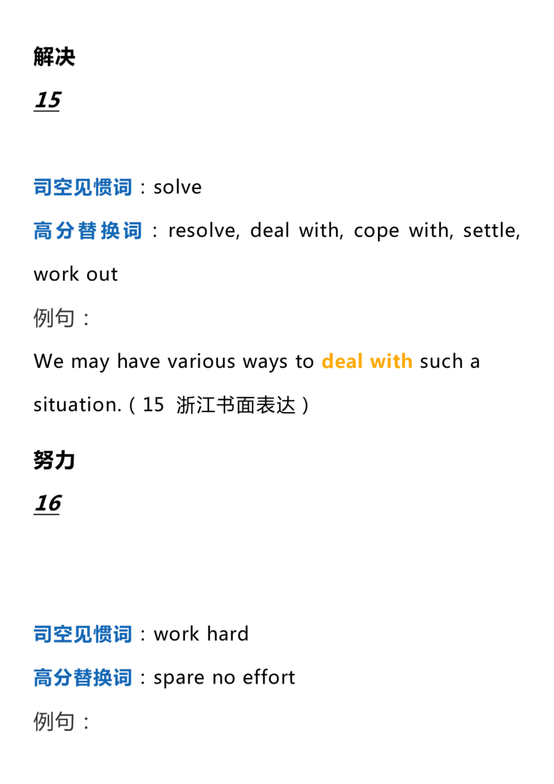 英语49高中英语60个写作加分词+常用句_S054高中英语备考必备学习资料包