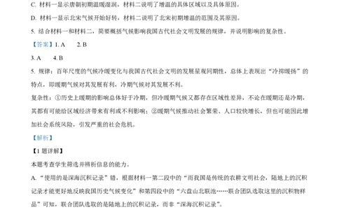 2024年高考语文试卷（北京）（解析卷）_语文历年高考真题_新&middot;PDF版2008-2025&middot;高考语文真题_语文（按年份分类）2008-2025_2024&middot;语文高考真题