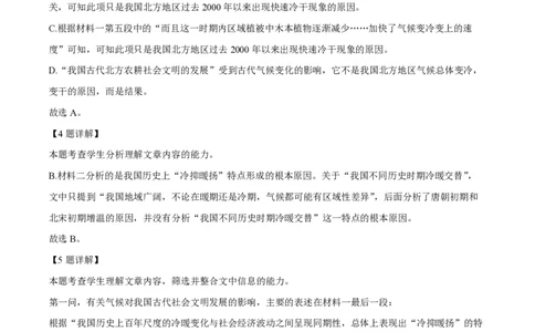 2024年高考语文试卷（北京）（解析卷）_语文历年高考真题_新&middot;PDF版2008-2025&middot;高考语文真题_语文（按年份分类）2008-2025_2024&middot;语文高考真题