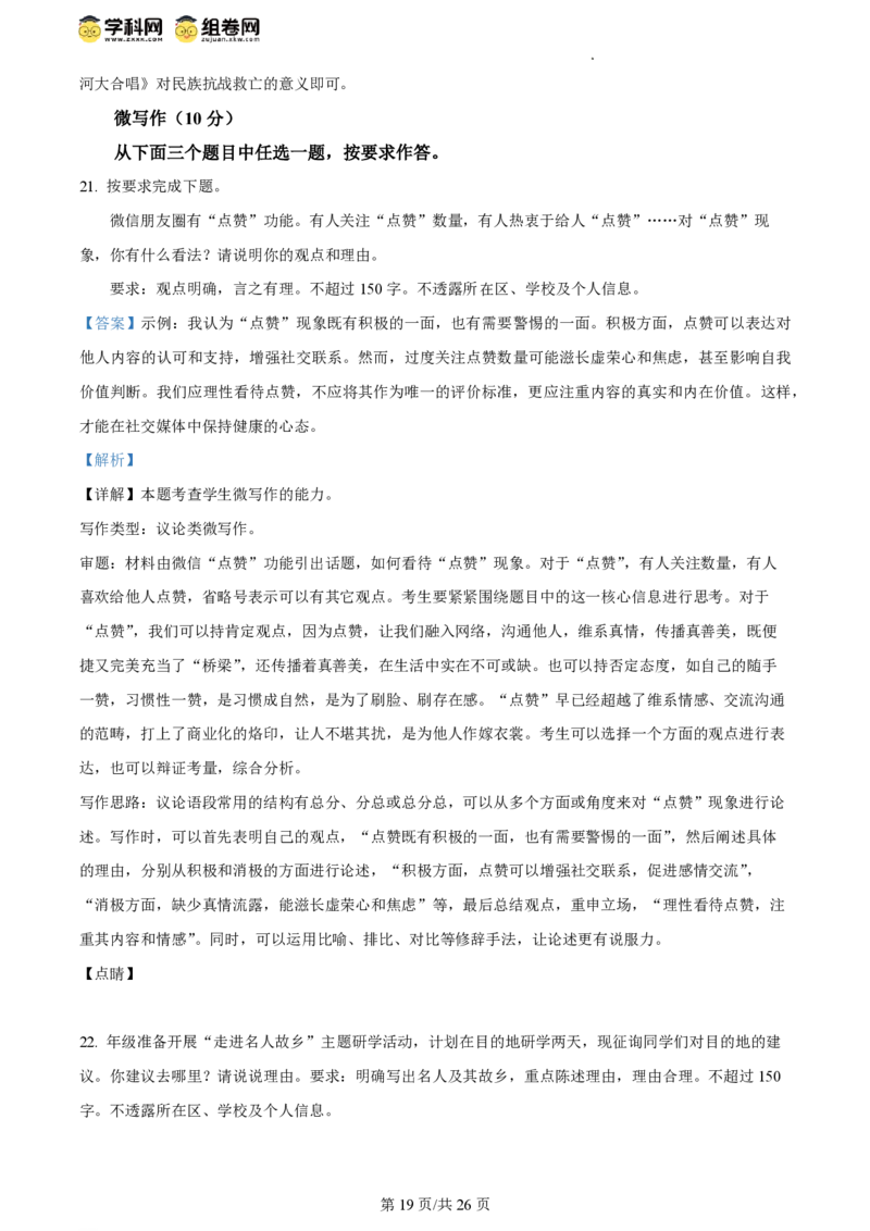 2024年高考语文试卷（北京）（解析卷）_语文历年高考真题_新&middot;PDF版2008-2025&middot;高考语文真题_语文（按年份分类）2008-2025_2024&middot;语文高考真题