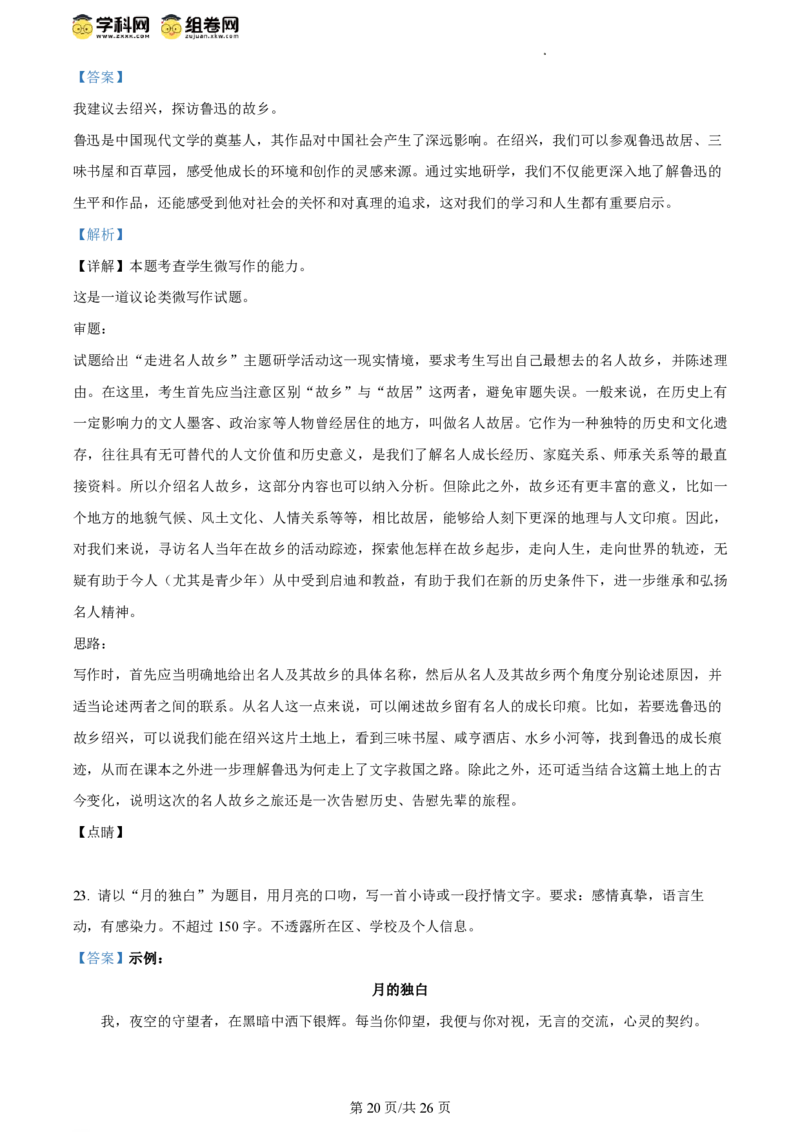 2024年高考语文试卷（北京）（解析卷）_语文历年高考真题_新&middot;PDF版2008-2025&middot;高考语文真题_语文（按年份分类）2008-2025_2024&middot;语文高考真题