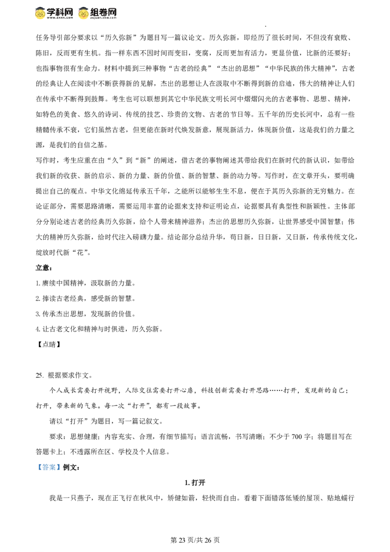 2024年高考语文试卷（北京）（解析卷）_语文历年高考真题_新&middot;PDF版2008-2025&middot;高考语文真题_语文（按年份分类）2008-2025_2024&middot;语文高考真题