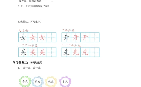 语文园地五（学习任务单）-（统编版&middot;2024秋）_一年级语文上册（统编版）_学习任务单