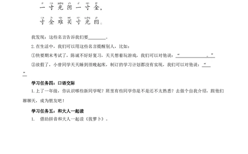 语文园地五（学习任务单）-（统编版&middot;2024秋）_一年级语文上册（统编版）_学习任务单