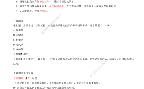 04.48-第3篇-第10章-10.3.3-井巷过渡期施工组织-10.3.4-施工劳动组织形式及应用_2026年一级建造师_2026年一建矿业_2025年一建矿业SVIP_02-基础精讲✿高端面授✿深度强化_10.第十章