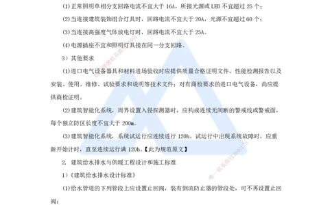 （52）建筑机电工程设计与施工标准_2026年一级建造师_2026年一建机电_2025年一建机电SVIP_02-基础精讲✿高端面授✿深度强化_28-机电《实景精讲通关》杨海军HX_讲义